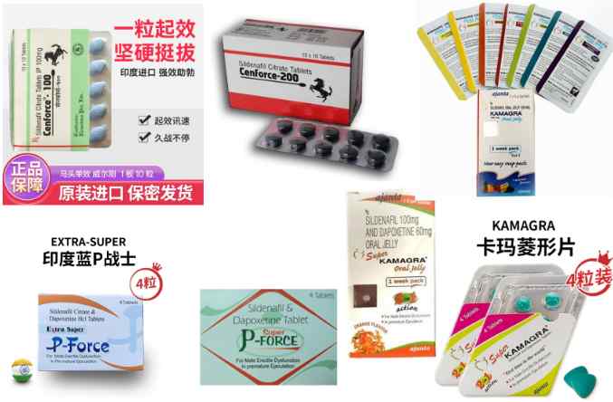 印度马牌100mg200mg代购|蓝Pforce代购|绿pforce |菱形卡玛片|Kamagra双效果冻单效果冻代购价格多少钱一盒|哪里买|购买渠道|效果和使用方法|市场价多少钱|副作用