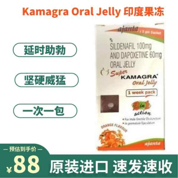 Kamagra双效果冻代购价格多少？